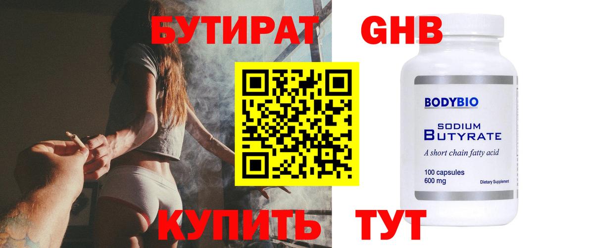 Волхов  Бутират бутик  Бутират  Вход с VPN 