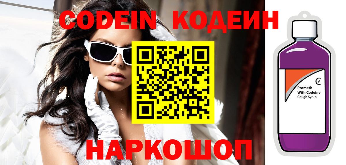 Волхов  Кодеин Purple Drank  Вход с VPN 