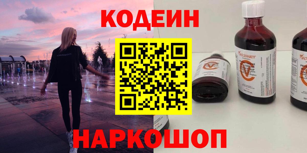 Кодеин напиток Lean (лин) Волхов