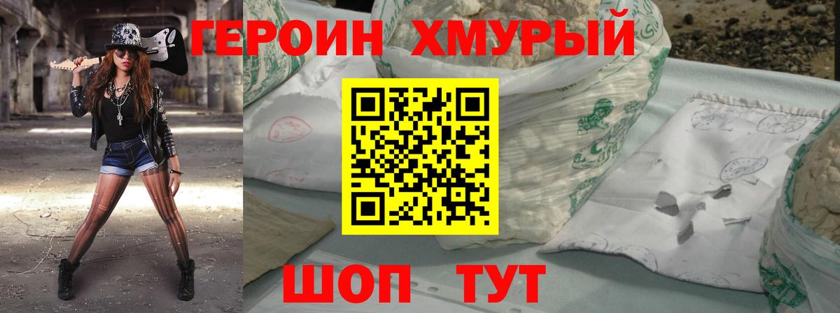 Волхов  ГЕРОИН герыч  Вход с VPN 