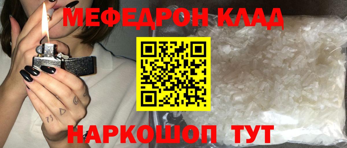 Меф  МЯУ-МЯУ мука  Меф  Волхов  Вход с VPN  что такое наркотик  МЕФ VHQ 