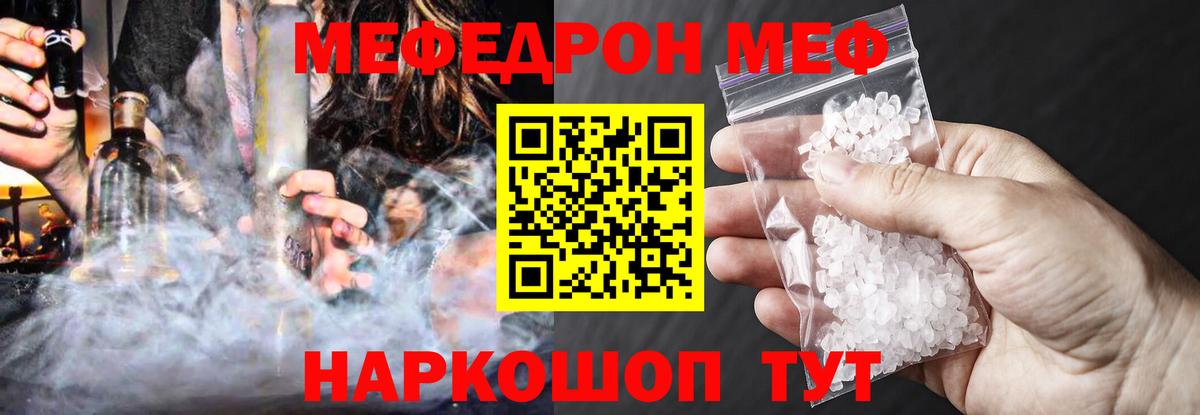 Меф мяу мяу мука Волхов